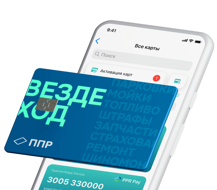 Топливные карты от компании передовые платежные решения | 💳 Петрол Плюс