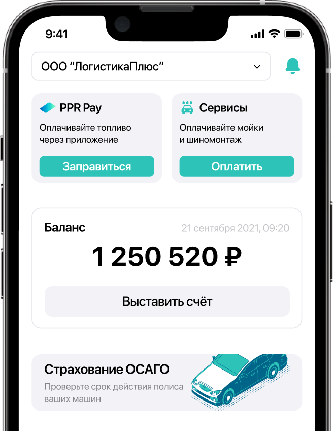 Карта вездеход лимиты. Приложение ППР топливные карты. Мой ППР приложение. Платежные решения. Петрол плюс топливные карты вездеход.